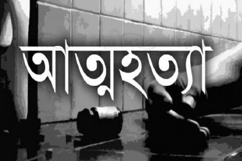 কবরস্থানে প্রেমিক-প্রেমিকার আত্মহত্যা