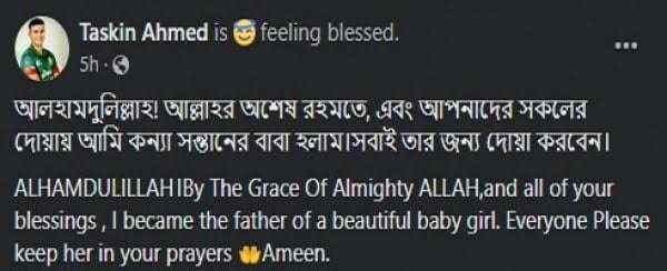 কন্যার বাবা হলেন তাসকিন