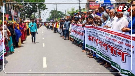 নৌকা মার্কার পক্ষে ভোট করায় মিথ্যা মামলার প্রতিবাদে মানববন্ধন