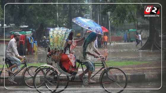 সারা দেশে বৃষ্টির পূর্বাভাস