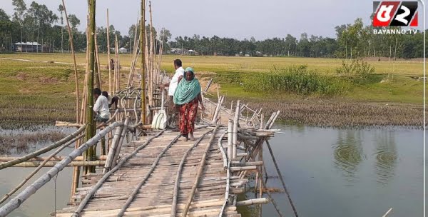 জনদুর্ভোগ দূর করতে স্বেচ্ছায় চলছে বাঁশের সাঁকো নির্মান