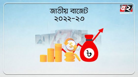 বাজেটে পাচার হওয়া টাকা বৈধ করার প্রস্তাব