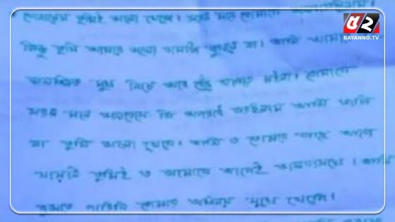 চিরকুট লিখে ফাঁস দিলেন প্রবাসীর স্ত্রী