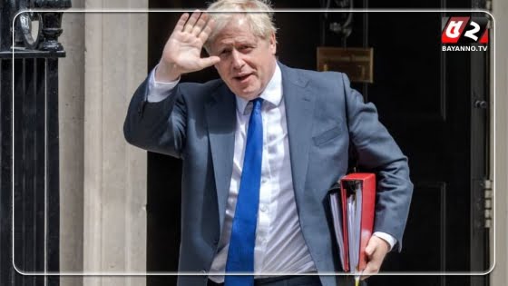 পদত্যাগ করেছেন বরিস জনসন