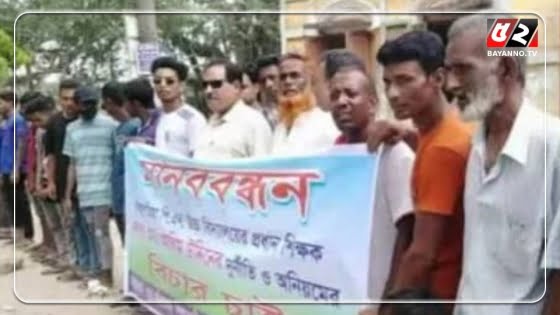 প্রধান শিক্ষকের ‘দুর্নীতি ও অনিয়মের’ বিচারের দাবিতে মানববন্ধন