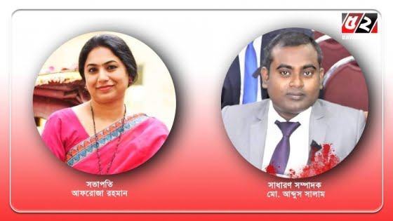 ভোক্তা-অধিকার অফিসার্স অ্যাসোসিয়েশনের নতুন কমিটি