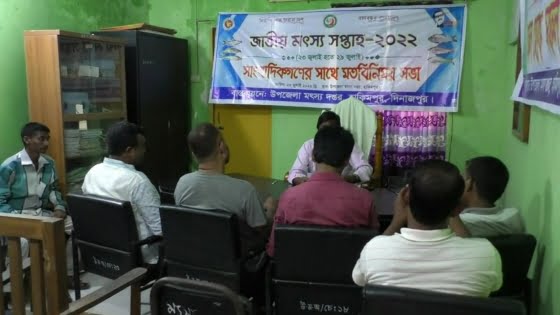 জাতীয় মৎস্য সপ্তাহ উপলক্ষ্যে মতবিনিময়