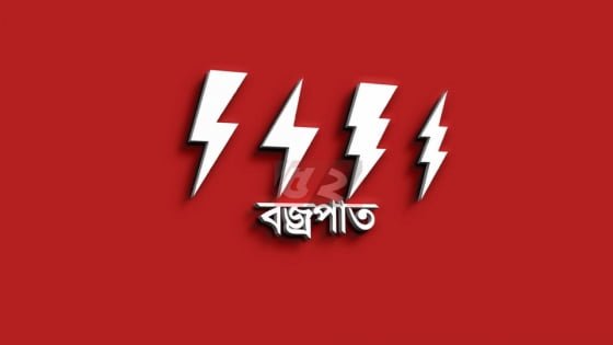 বজ্রপাতে বৃদ্ধা নিহত