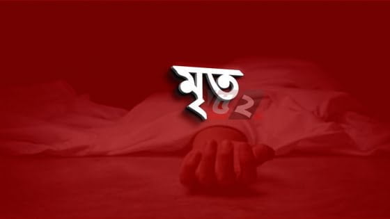 পাট ধুতে গিয়ে দিনমজুরের মৃত্যু