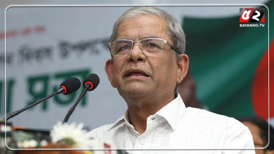 প্রধানমন্ত্রীর কাছে চক্রান্তকারীর নাম জানতে চাই : মির্জা ফখরুল