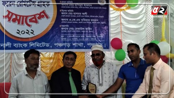 পঞ্চগড়ে রেমিটেন্স যোদ্ধাদের সম্মাননা প্রদান