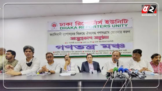 নতুন রাজনৈতিক জোট ‘গণতন্ত্র মঞ্চ’ এর আত্মপ্রকাশ