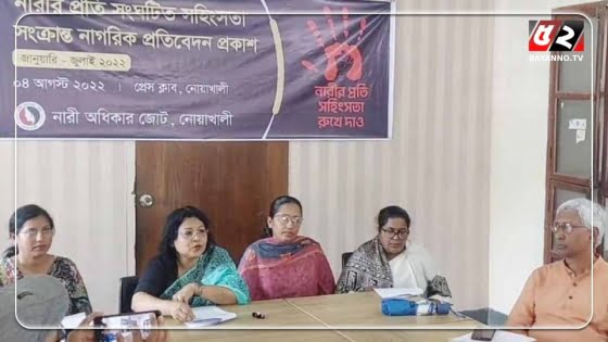 নোয়াখালীতে সাত মাসে ৩০ নারী ধর্ষণ, হত্যা ৭ জন