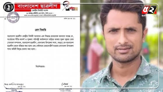 গৃহবধূকে দিনের পর দিন ধর্ষণ, ছাত্রলীগ নেতা বহিষ্কার