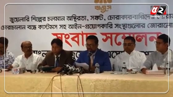 বছরে পাচার হচ্ছে ৭৩ হাজার কোটি টাকার স্বর্ণ: বাজুস