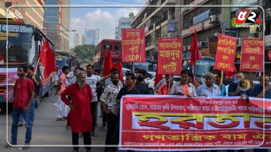 ঢিলেঢালাভাবেই শেষ হলো বাম দলের হরতাল