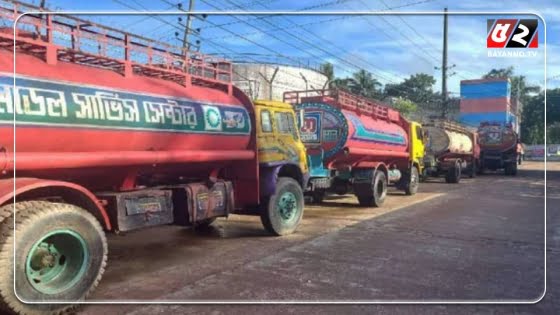 খুলনায় অনির্দিষ্টকালের ধর্মঘট, জ্বালানি তেল উত্তোলন বন্ধ