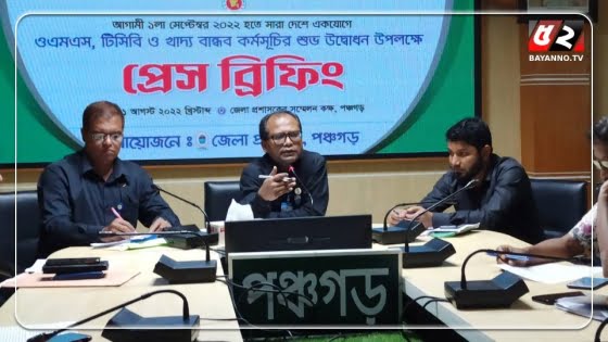 টিসিবি ও খাদ্য বান্ধব কর্মসূচীর উদ্বোধন উপলক্ষে ডিসির সংবাদ সম্মেলন