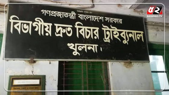 ইউপি চেয়ারম্যানসহ ১৭ জনের যাবজ্জীবন