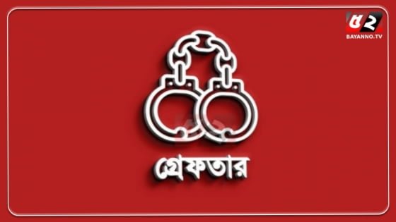 রাজধানীতে মাদকবিরোধী অভিযান, গ্রেপ্তার ৪২