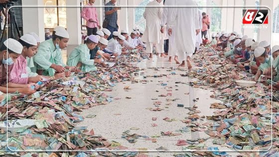 মসজিদের দানবাক্সে মিলল ১৫ বস্তা টাকা, চলছে গণনা