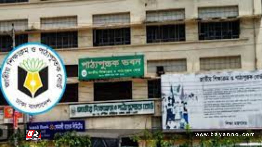 পাঠ্যবইয়ের ভুল স্বীকার এনসিটিবির