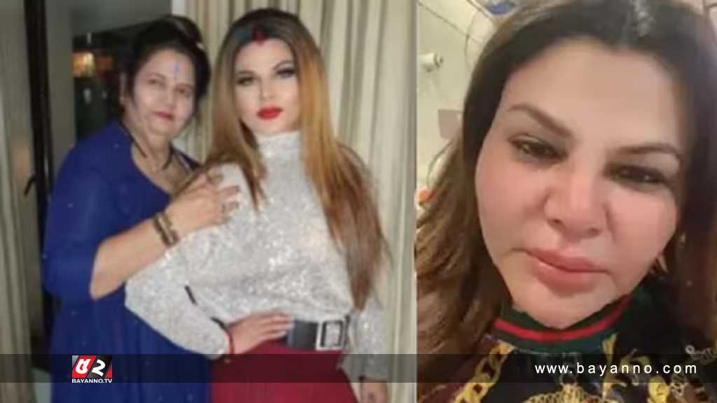 মা হারালেন রাখি সাওয়ান্ত রাখি সাওয়ান্ত