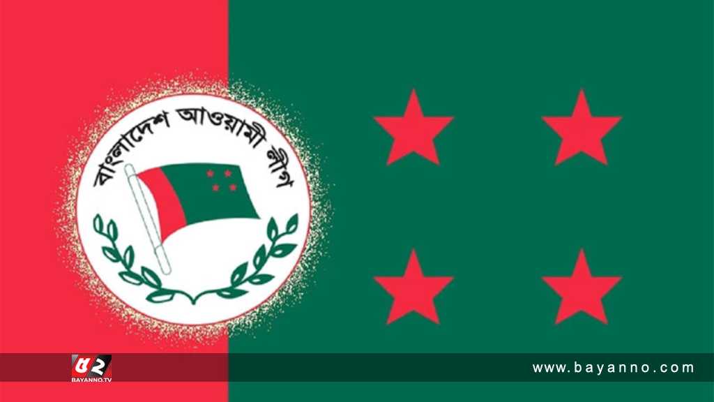 আওয়ামী লীগ লোগো