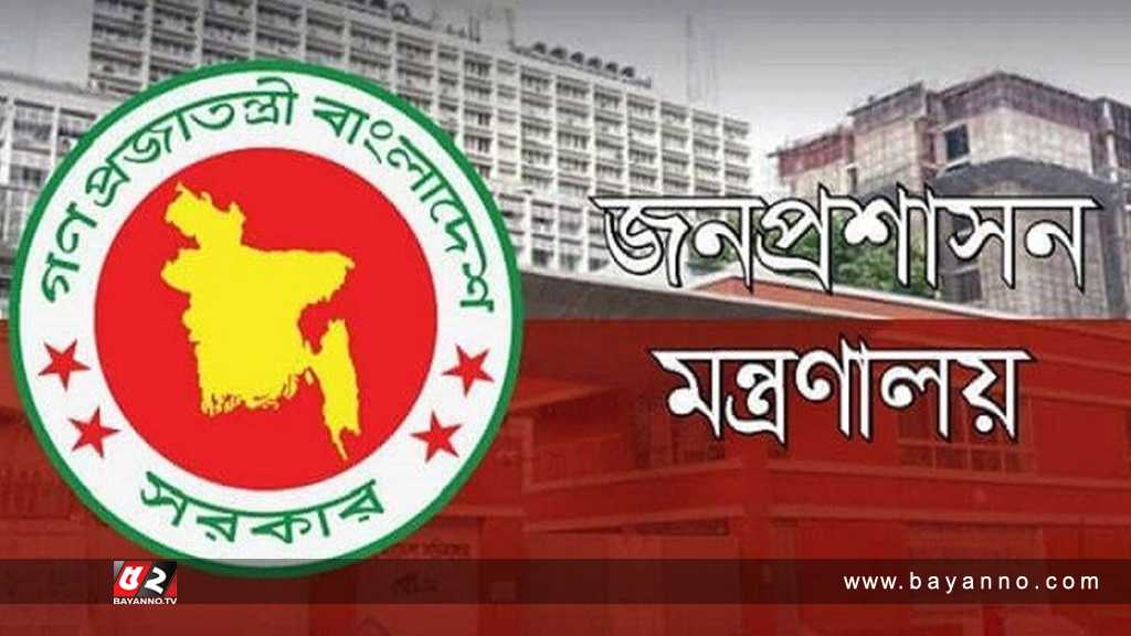 ২৭০ কর্মকর্তা হলেন সিনিয়র সহকারী সচিব জনপ্রশাসন মন্ত্রণালয়