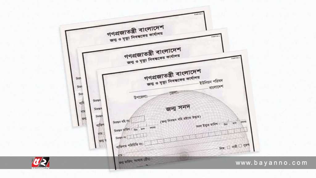 সহজ হচ্ছে জন্ম ও মৃত্যু নিবন্ধনে ভুল সংশোধন প্রক্রিয়া জন্ম ও মৃত্যু নিবন্ধন