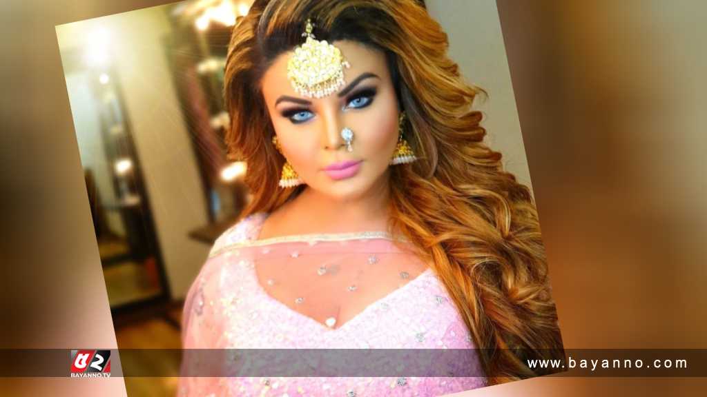 বিয়ে বিতর্কের মাঝেই রাখির বড় চমক! রাখি সাওয়ান্ত
