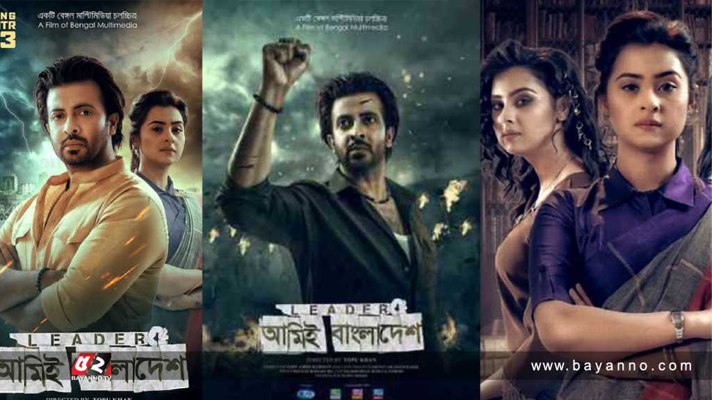 লিডার আমিই বাংলাদেশ; দর্শকদের চাপ, শো বাড়ালো যমুনা কলম