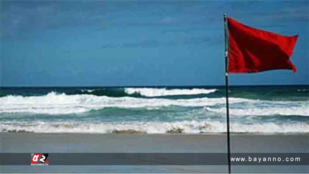 সাগরে নিম্নচাপ, চার সমুদ্রবন্দরকে সতর্ক সংকেত এক নম্বর সতর্ক সংকেত