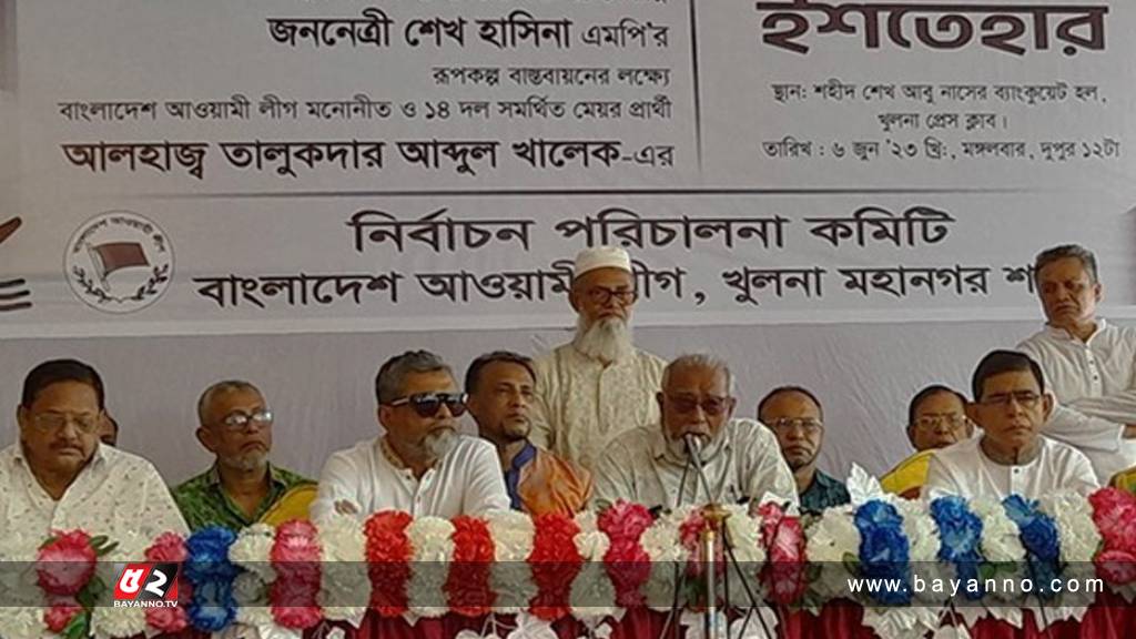 আওয়ামী লীগ প্রার্থী খালেকের ৪০ দফা ইশতেহার ঘোষণা ইশতেহার