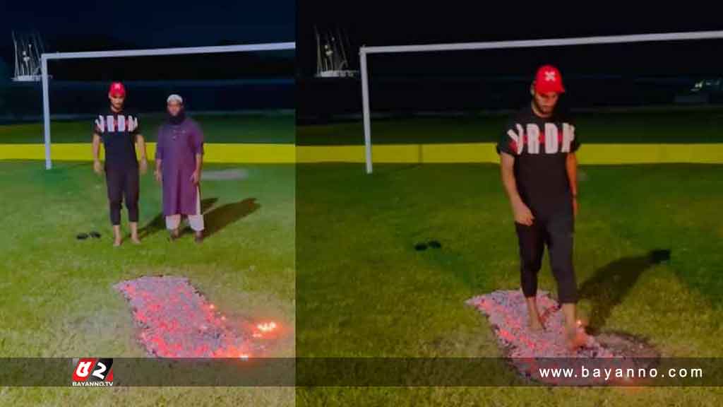 আগুনের ওপর হাঁটলেন নাঈম শেখ ( ভিডিও)
