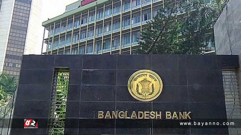 বাংলাদেশ ব্যাংক, কেন্দ্রীয় ব্যাংক