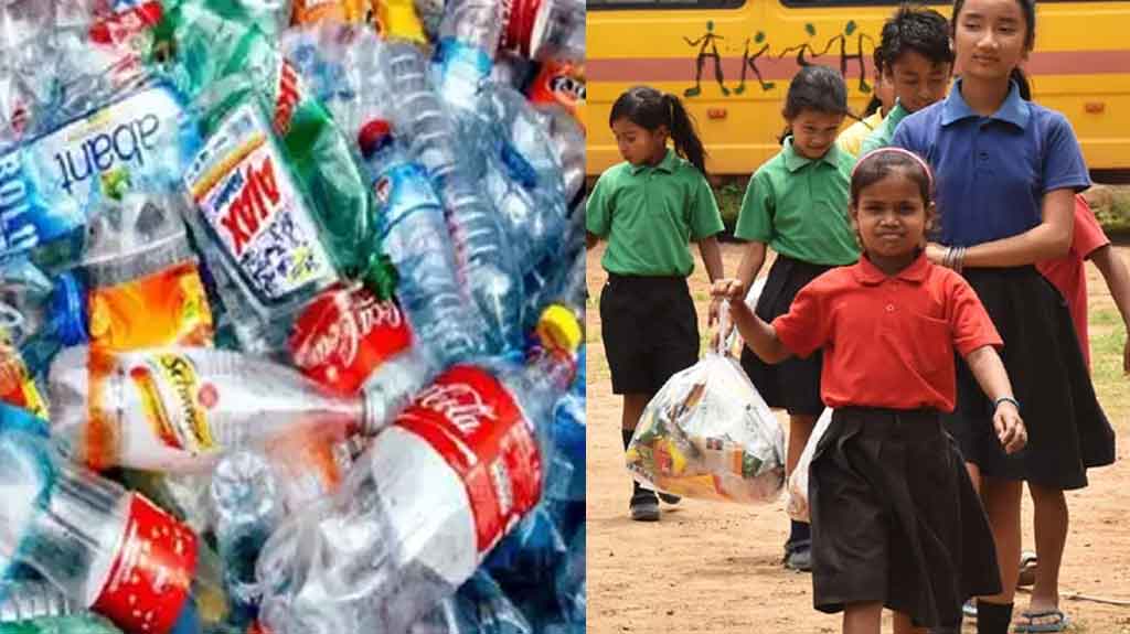 টাকা নয়, যে স্কুলের বেতন হিসেবে নেয়া হয় প্লাস্টিকের বোতল