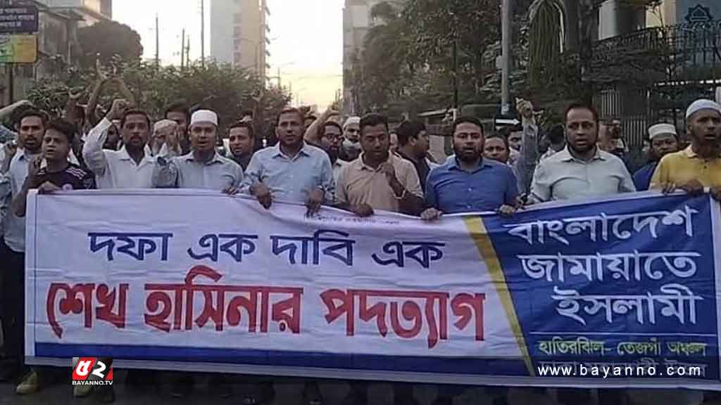 সরকারকে চড়া মূল্য দিতে হবে-জামায়াতের হুঁশিয়ারি জামায়াতের-হুঁশিয়ারি