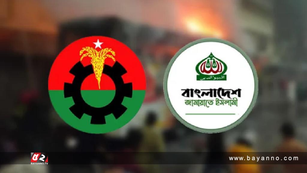 তৃতীয় ধাপে বিএনপি-জামায়াতের কর্মসূচি শুরু