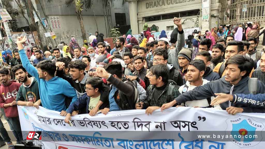 সমকামিতার বিপক্ষে ঢাকা কলেজ শিক্ষার্থীদের প্রতিবাদ