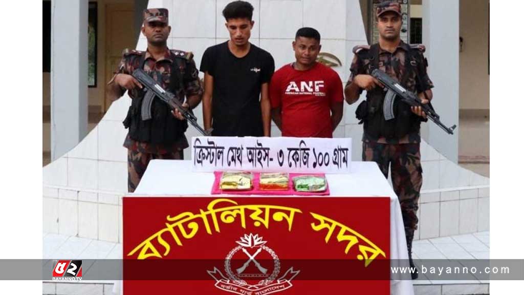 ৩ কেজি আইসসহ মিয়ানমারের দুই নাগরিক আটক
