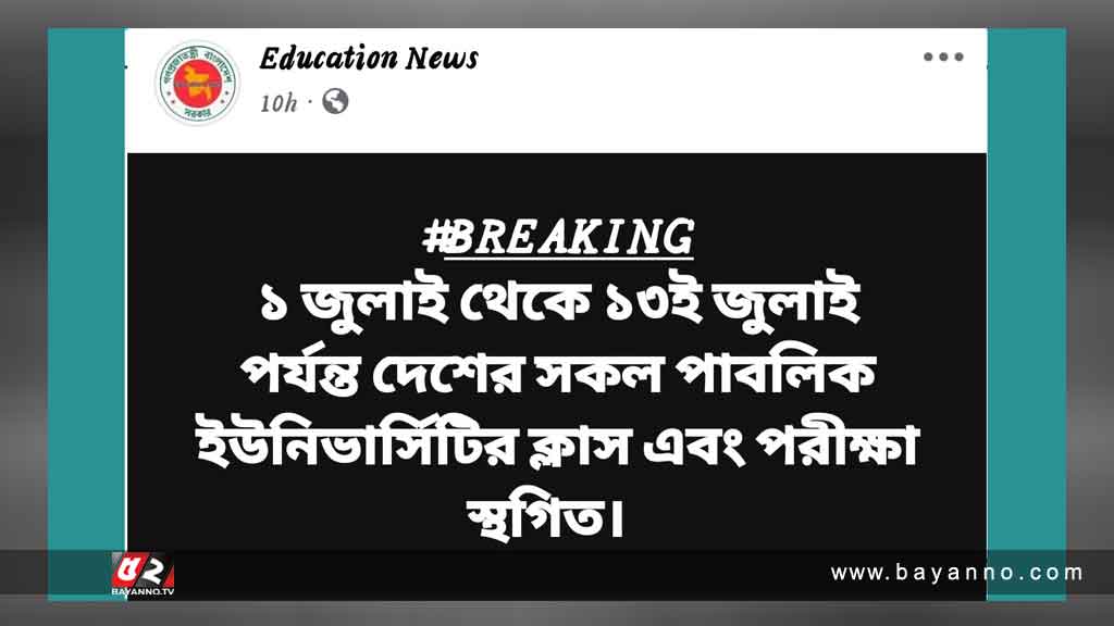 ‘এডুকেশন-নিউজ’,-বাংলাদেশ-বিশ্ববিদ্যালয়-শিক্ষক-ফেডারেশন